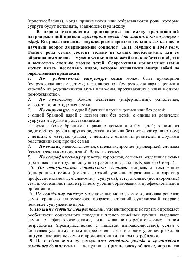 Психологически благополучная и неблагополучная современная семья Психологически благополучная и неблагополучная современная семья